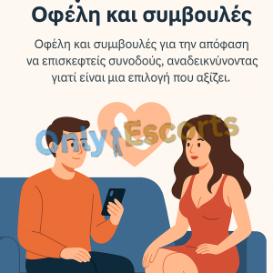 Διακριτικότητα και ασφάλεια στις συναντήσεις με escort.